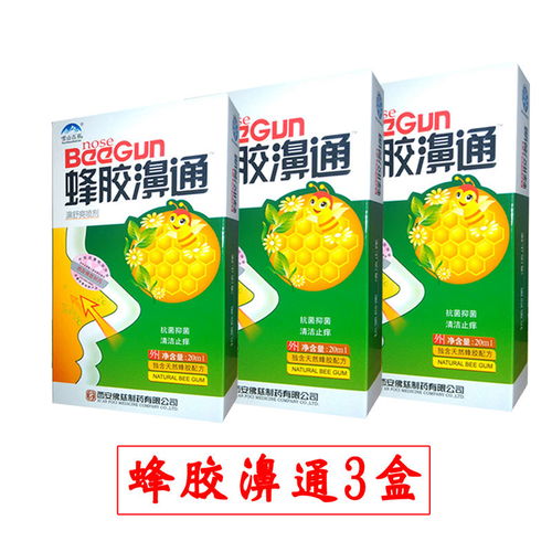 中成药鼻炎喷剂 缓解鼻塞不通气的草本之选